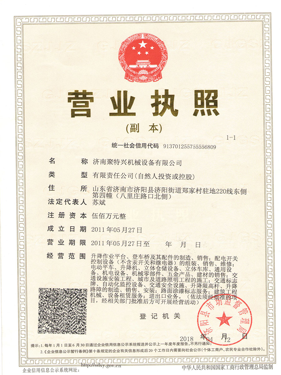 营业执照
