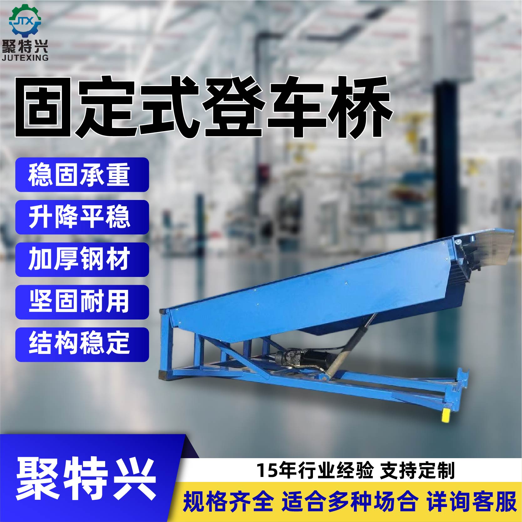 仓储装车月台